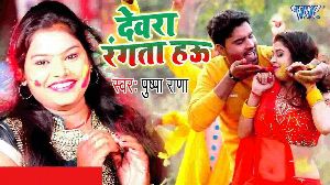 Devra Rangta Hau