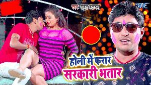 Holi Me Farar Sarkari Bhatar