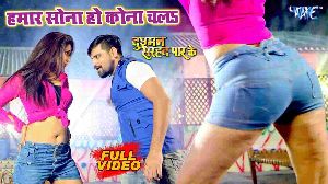 Hamar Sona Ho Kona Me Chala