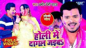Holi Me Dagal Jaiba