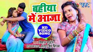 Bahiya Me Aaja