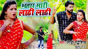 Bhatar Mari Lathi Lathi