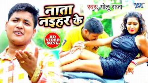 Nata Naihar Ke