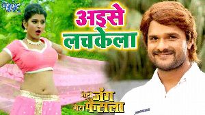 Aise Lachkela