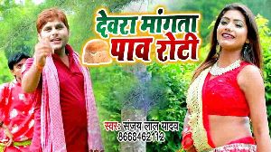 Devra Mangata Pawroti