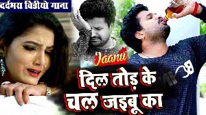 Jaanu Dil Tod Ke Chal Jaibu Ka