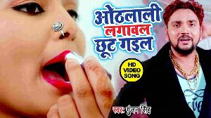 Othlali Lagawal Chhut Gail