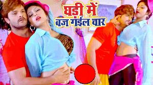 Ghadi Me Baj Gail Chaar