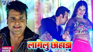 Lagelu Chhohada