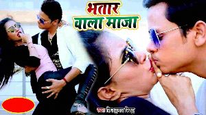 Bhatar Wala Maza