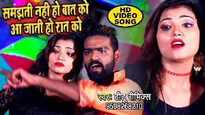 Samajhti Nahi Ho Baat Ko Aa Jaati Ho Raat Ko