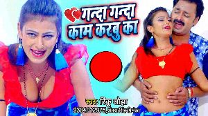 Ganda Ganda Kaam Karbu Ka