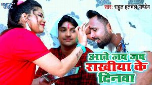 Aawe Jab Jab Rakhiya Ke Dinwa