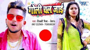 Goli Chal Jai