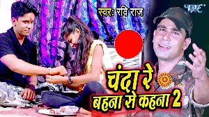 Chanda Re Bahna Se Kahna