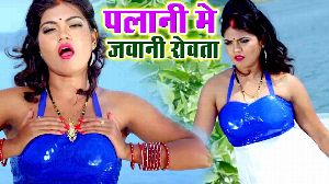 Palani Mein Jawani Rowata