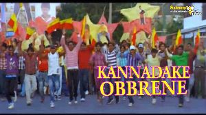 Kannadake Obbrene