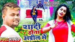 Shadi Hota April Me