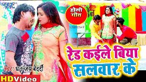 Red Kaile Biya Salawar Ke