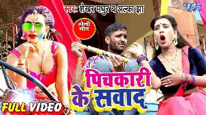 Pichkari Ke Swad