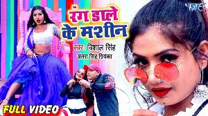 Rang Dale Ke Masine