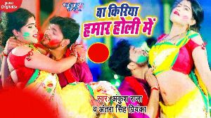 Ba Kiriya Hamar Holi Me