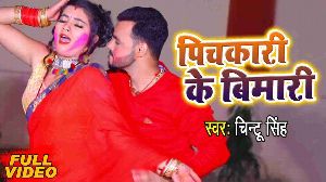 Pichkari Ke Bimari