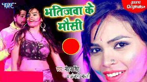 Bhatijawa Ke Mausi