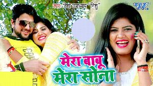 Mera Babu Mera Sona