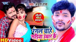 Rangal Chahe Sadiya Ughar Ke