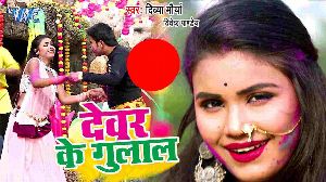 Devar Ke Gulal