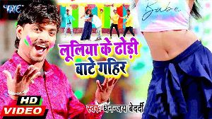 Luliya Ke Dhori Bate Gahir