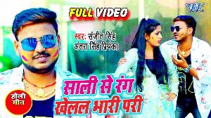Saali Se Rang Khelal Bhari Pari