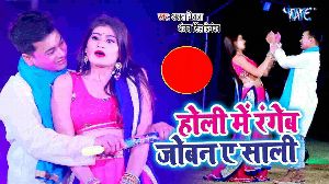 Holi Me Rangeb Jobna Ae Saali