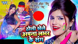 Holi Khele Apna Labhar Ke Sang