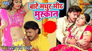 Bate Madhur Mith Musakan
