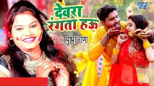 Devra Rangta Hau