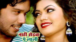 Nahi Hothwa Pe Lali