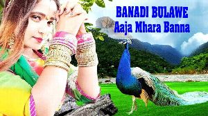Banadi Bulawe Aaja Mhara Banna
