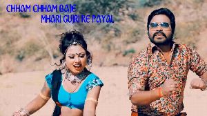 Chham Chham Baje Mhari Gujri Ki Payal