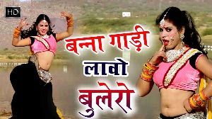 Banna Gaadi Lawo Bulero