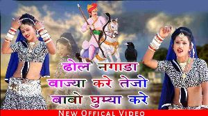 Dol Nagada Bhajya Kare