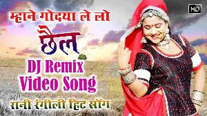 Mhane Godya Le Lo Chhel