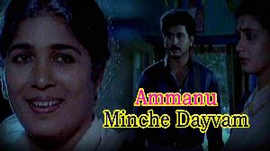 Ammanu Minche Dayvam
