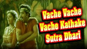 Vache Vache Vache Kathake Sutra Dhari