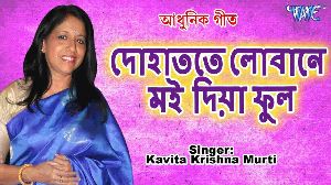 Duhate Lobane Moi Diya Phool