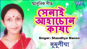 Senai Aaha Sun Kakhote