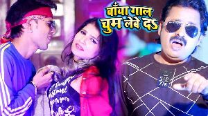 Baya Gaal Chum Lebe Da