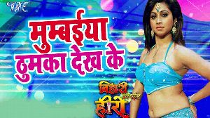 Mumbaiya Item Dekh Ke