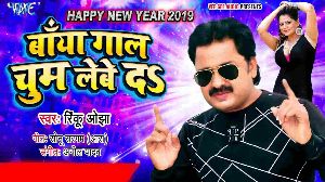 Baya Gaal Chum Lebe Da